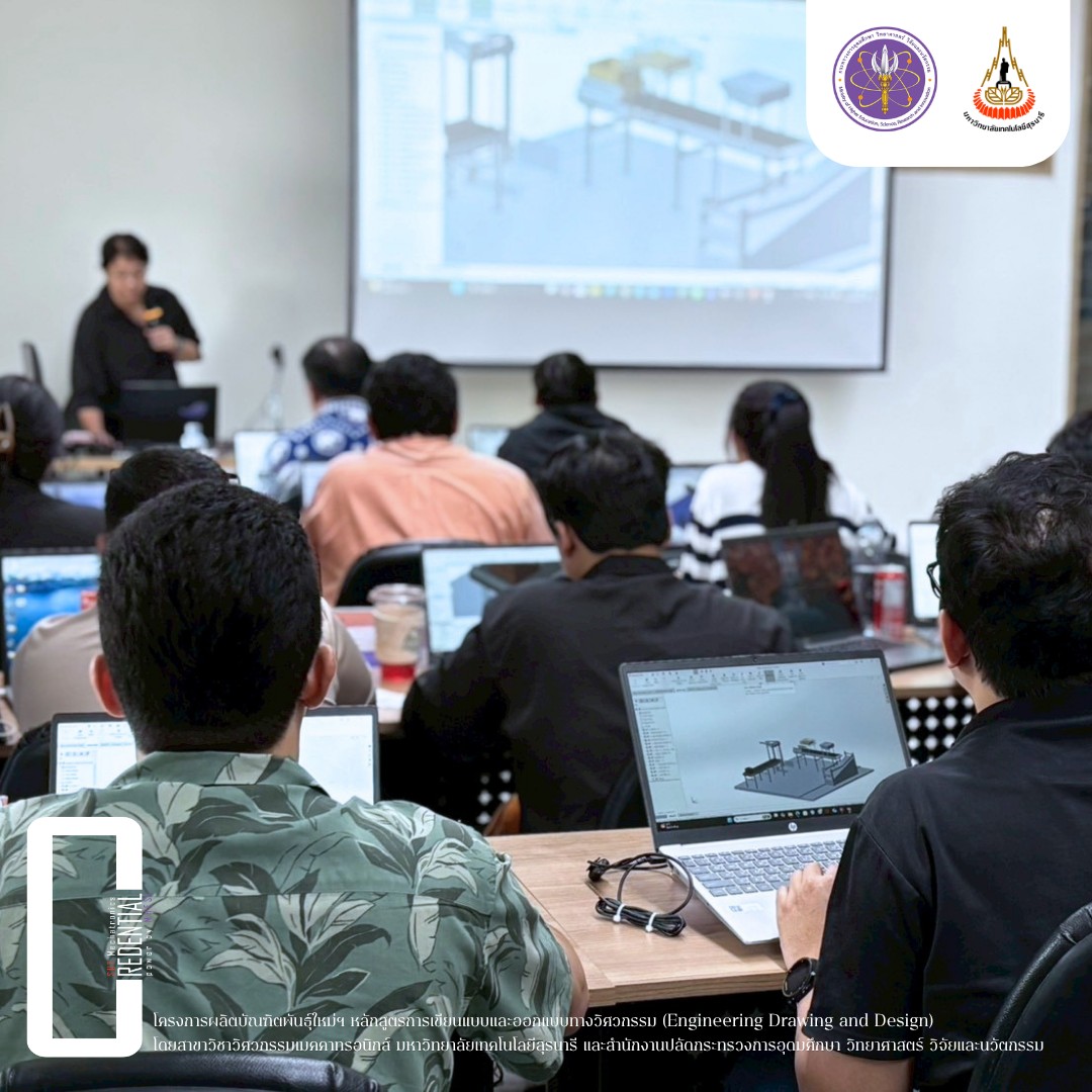 หลักสูตรการเขียนแบบและออกแบบทางวิศวกรรม (Engineering Drawing and Design) รุ่นที่ 1 รูปที่ 3