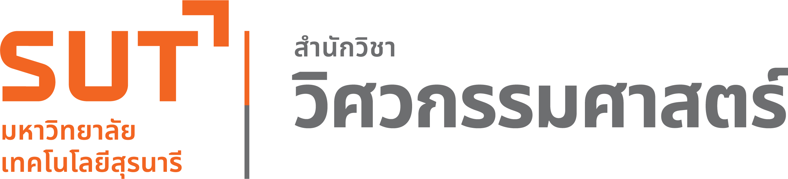 วิศวกรรมศาสตร์ (Th)